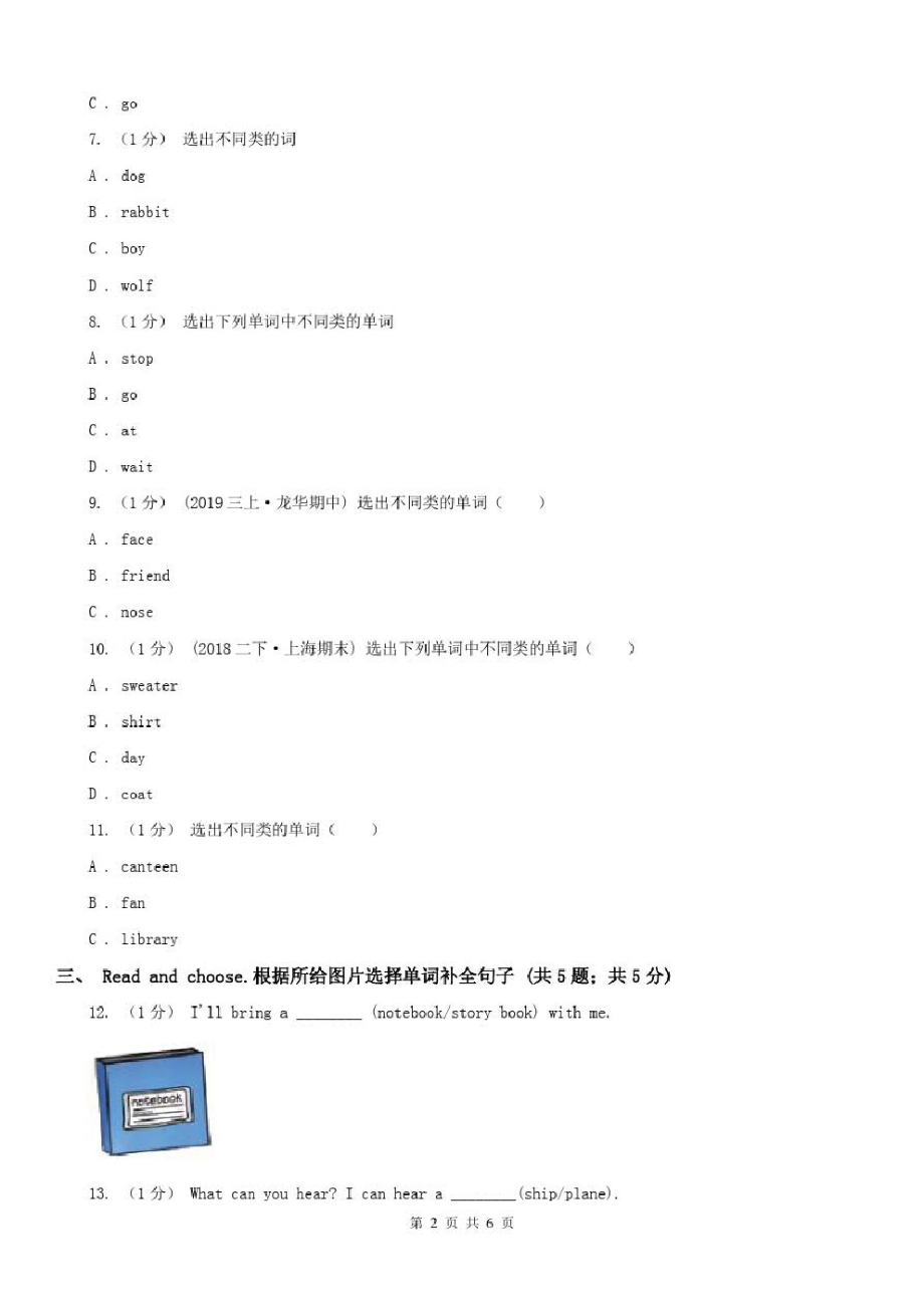 池州市2021年三年级下学期英语期末考试试卷D卷(模拟).pdf_第2页