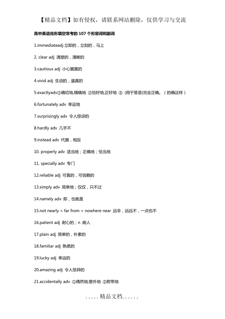 高中英语完形填空常考的107个形容词和副词.doc_第2页