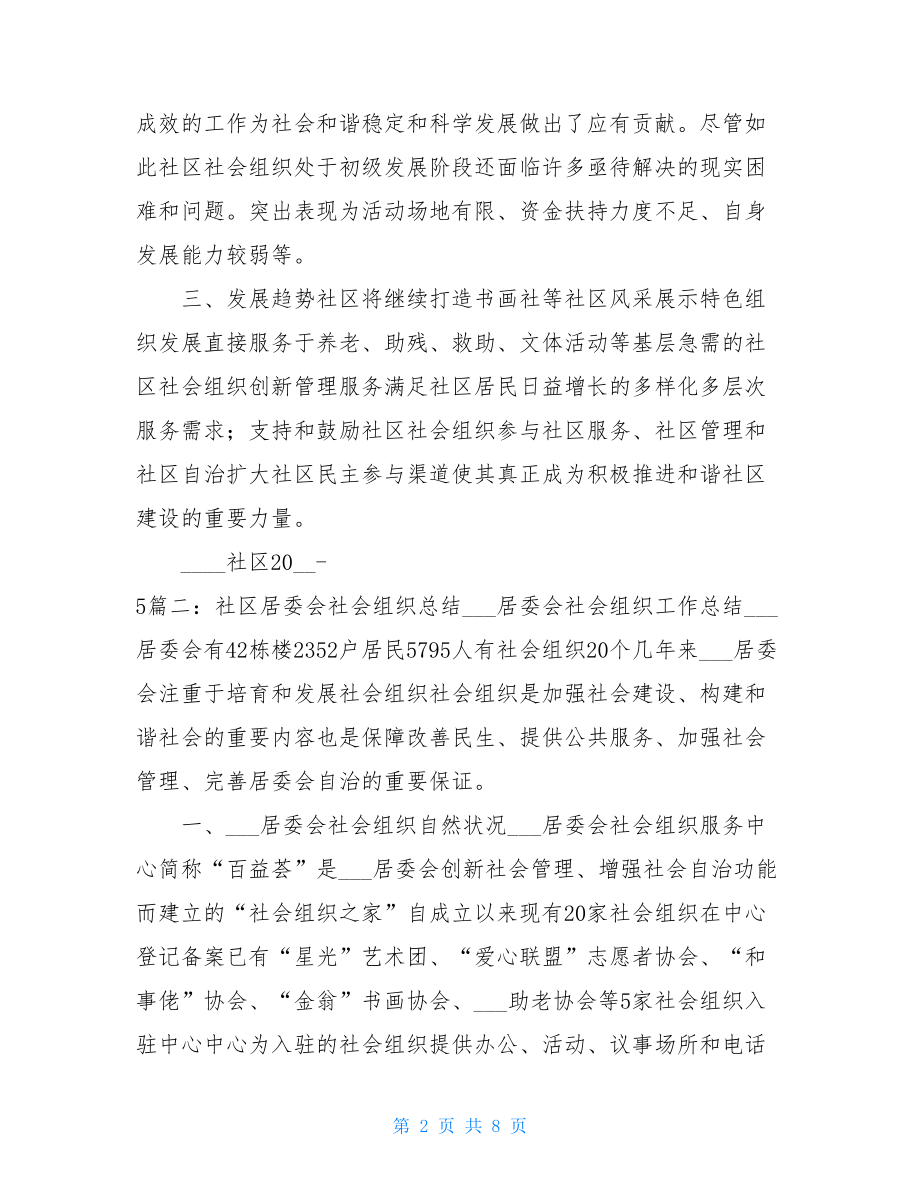 社区个人活动总结不足之处.doc_第2页