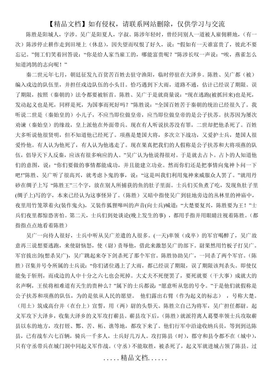 陈涉世家课文翻译.doc_第2页