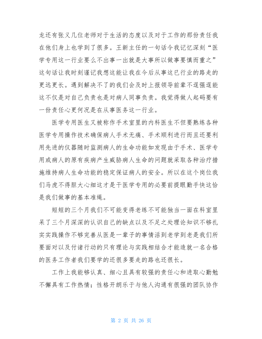 医院试用期满个人总结.doc_第2页