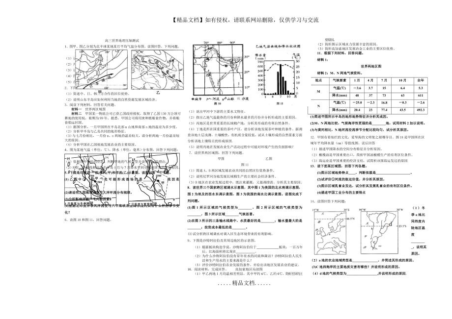 高三世界地理练习.doc_第2页