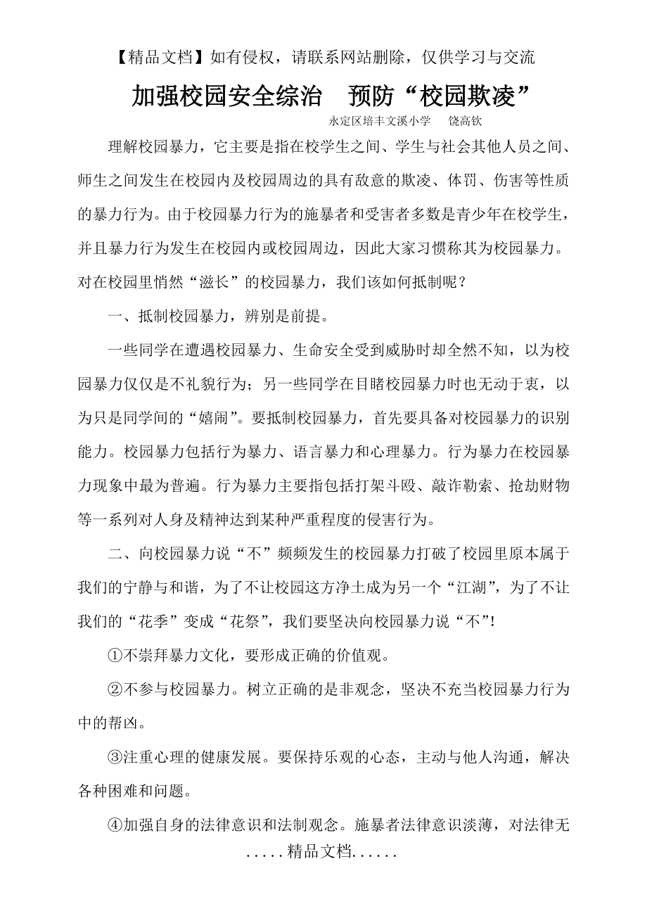 预防“校园欺凌”学习资料.doc_第2页