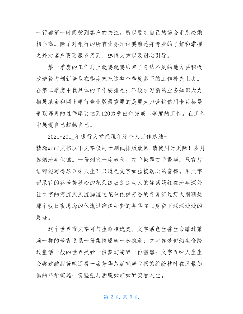 2021银行大堂经理个人年终总结.doc_第2页