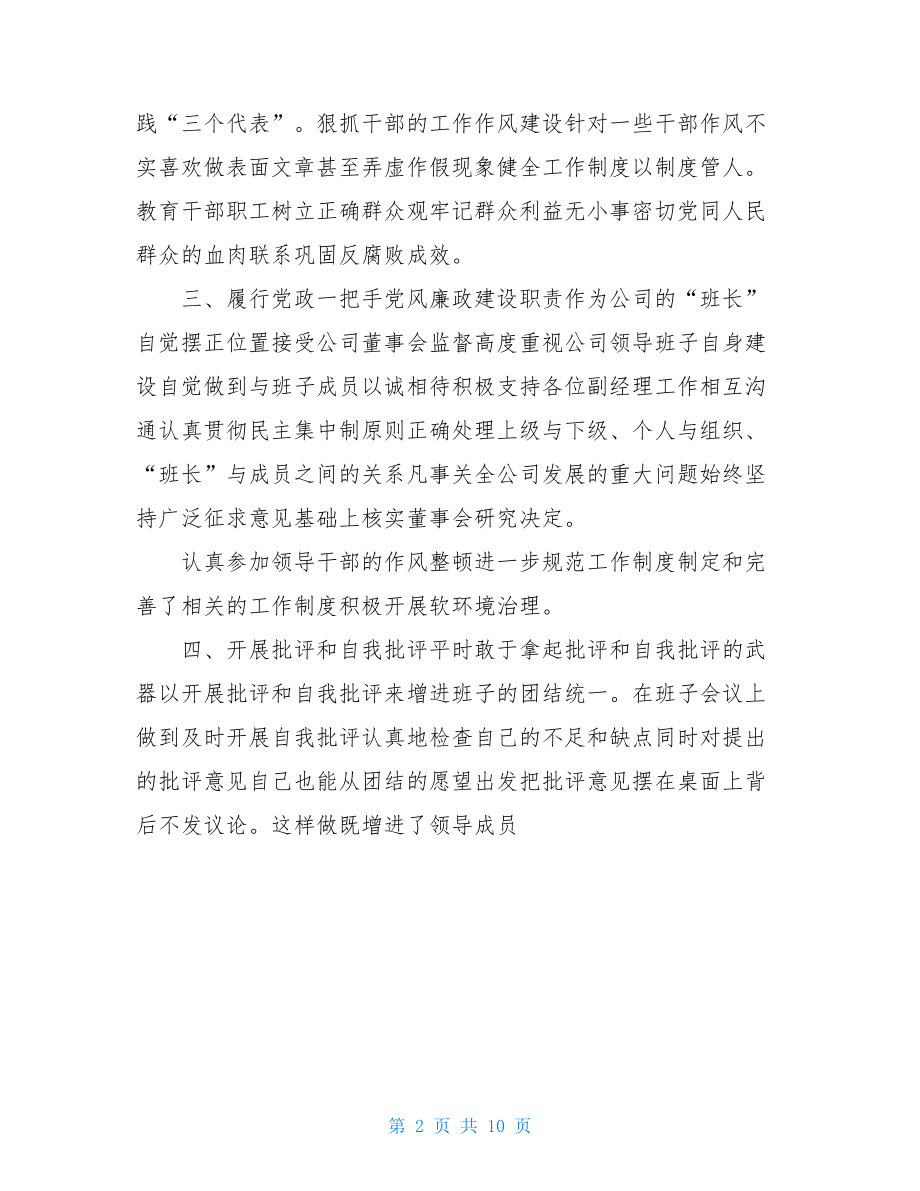 企业党风廉正建设个人总结.doc_第2页