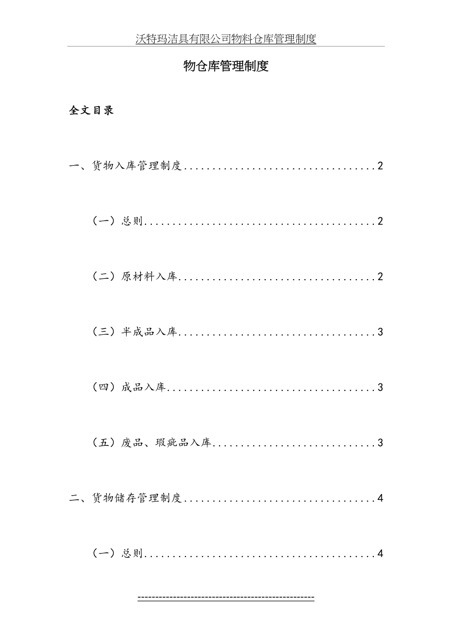 工厂仓库管理制度-仓库工作流程与表格-盘点与库存控制.doc_第2页