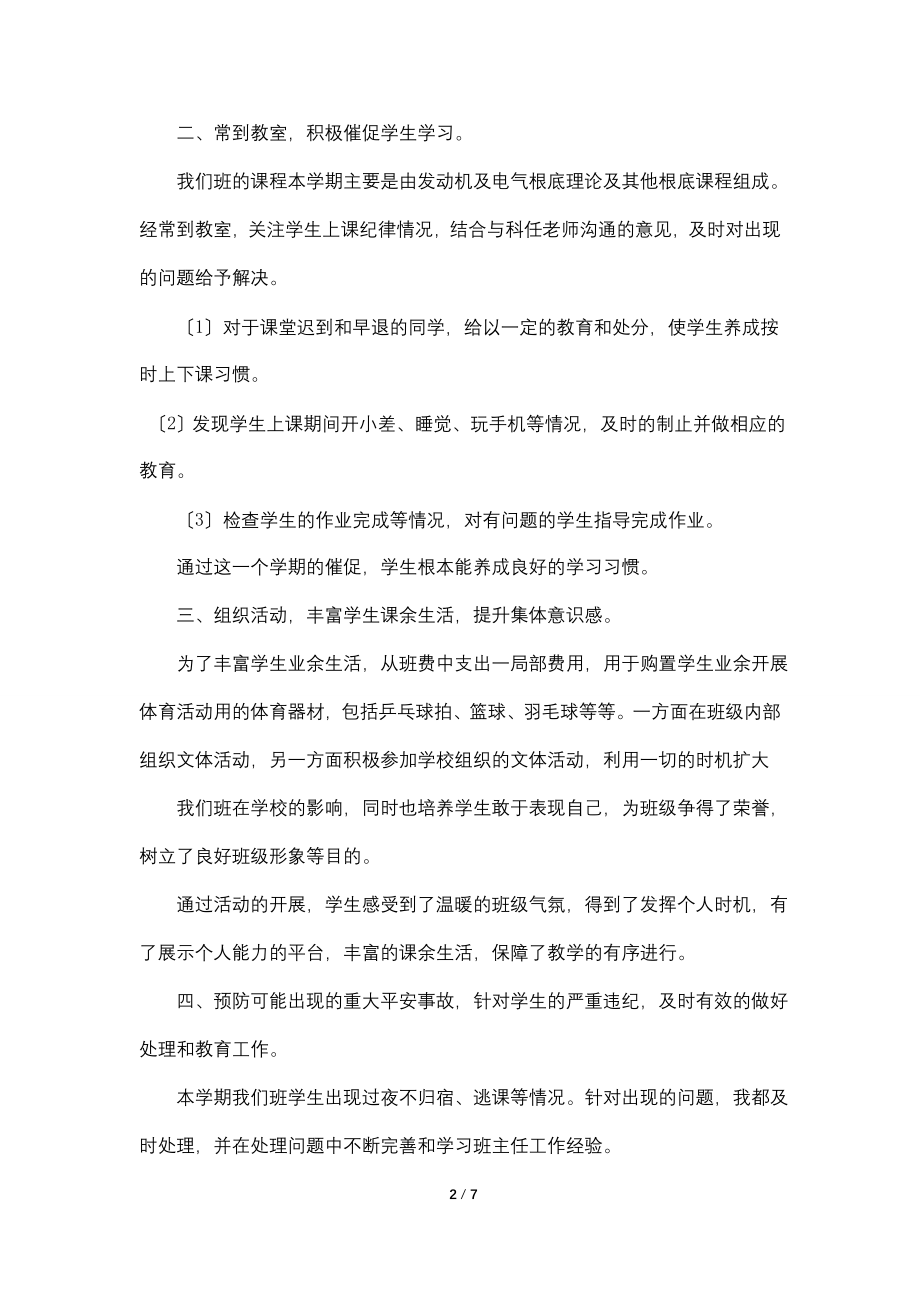 2022中职班主任工作总结范文.doc_第2页