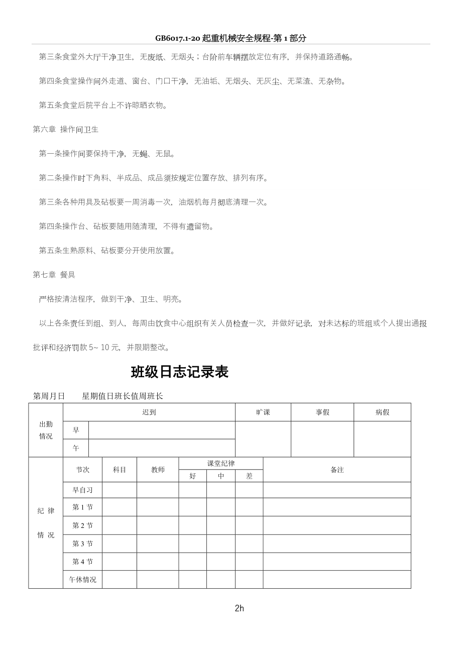 餐厅卫生达标考核制度.doc_第2页