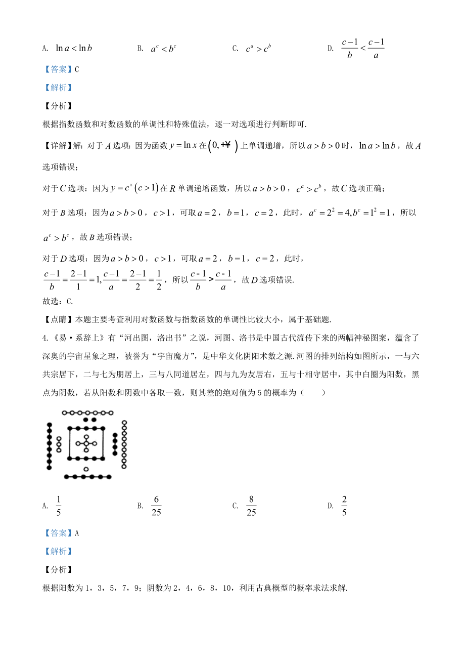 2021年高考数学模拟试题一含解析.doc_第2页