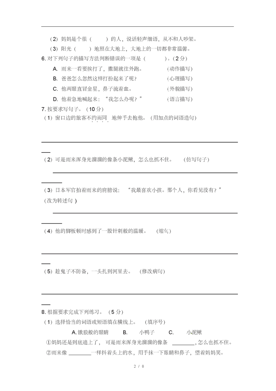 部编人教版四年级下学期语文第六单元测试题(含答案).pdf_第2页