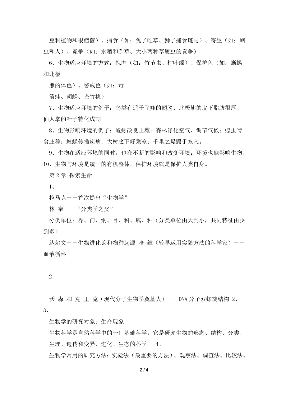 北师大版新七年级上册生物复习资料.doc_第2页