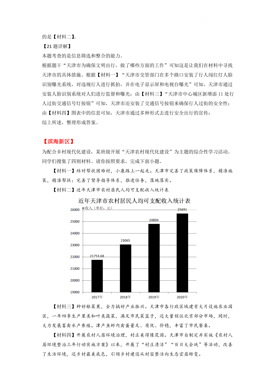 中考二模语文试题分类汇编：综合性学习.docx_第2页