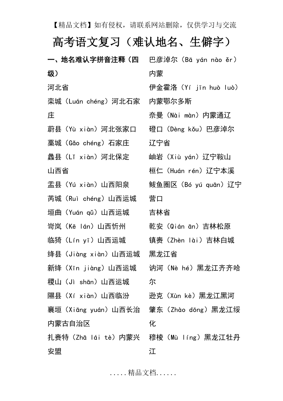 难认地名、生僻字.doc_第2页