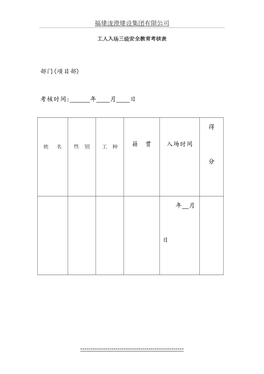 工人入场三级安全教育考核表及答案.doc_第2页