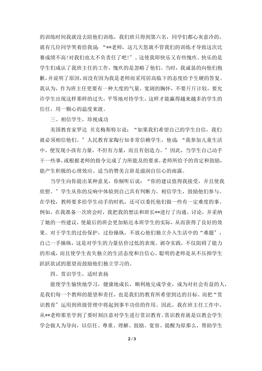 班主任年终个人总结.doc_第2页