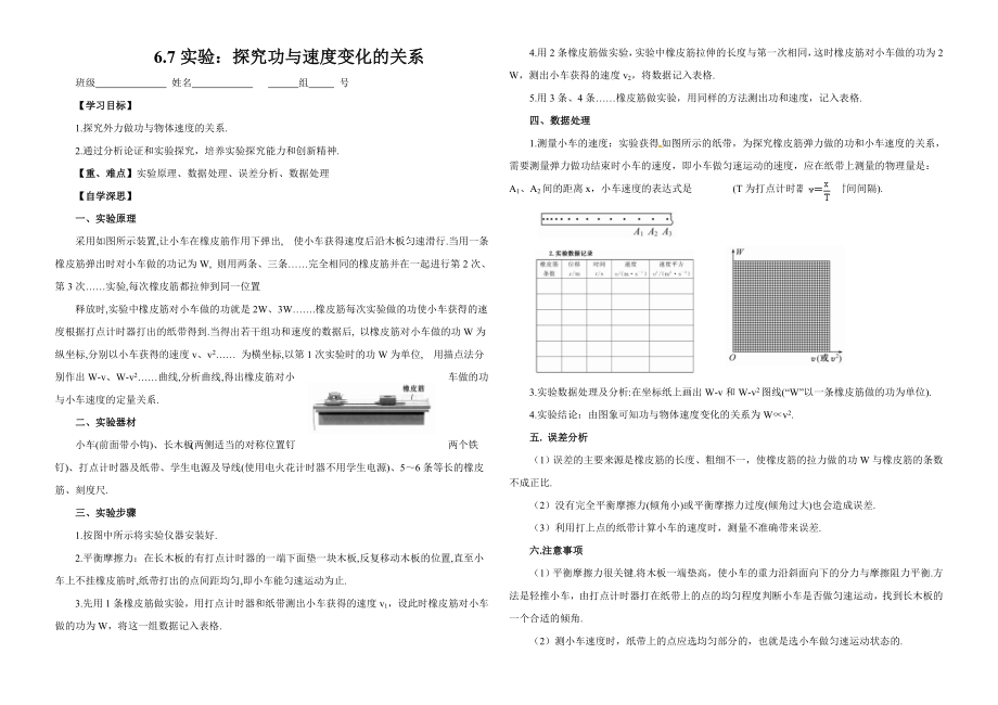 高三物理一轮复习提纲 6.7实验：探究功与速度变化的关系.doc_第2页