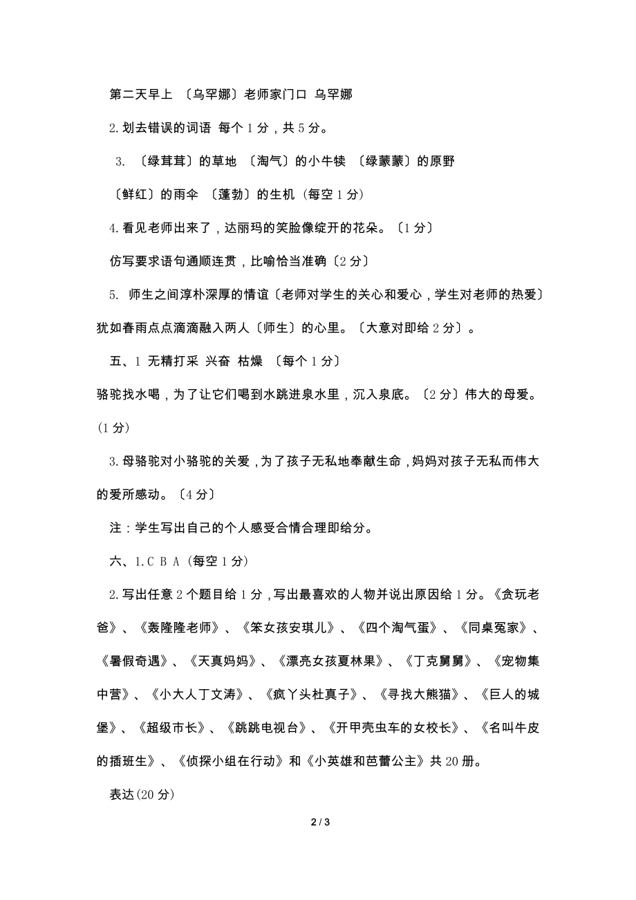 2022三年级语文下册期中试卷(北师大版附答案).doc_第2页