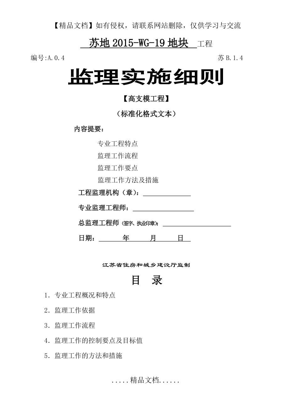 高支模工程监理细则.doc_第2页