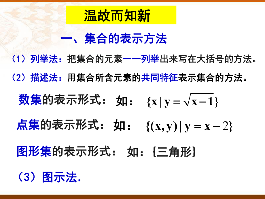 1.2集合间的基本关系课件--高一上学期数学人教A版（2019）必修第一册 (1).pptx_第1页