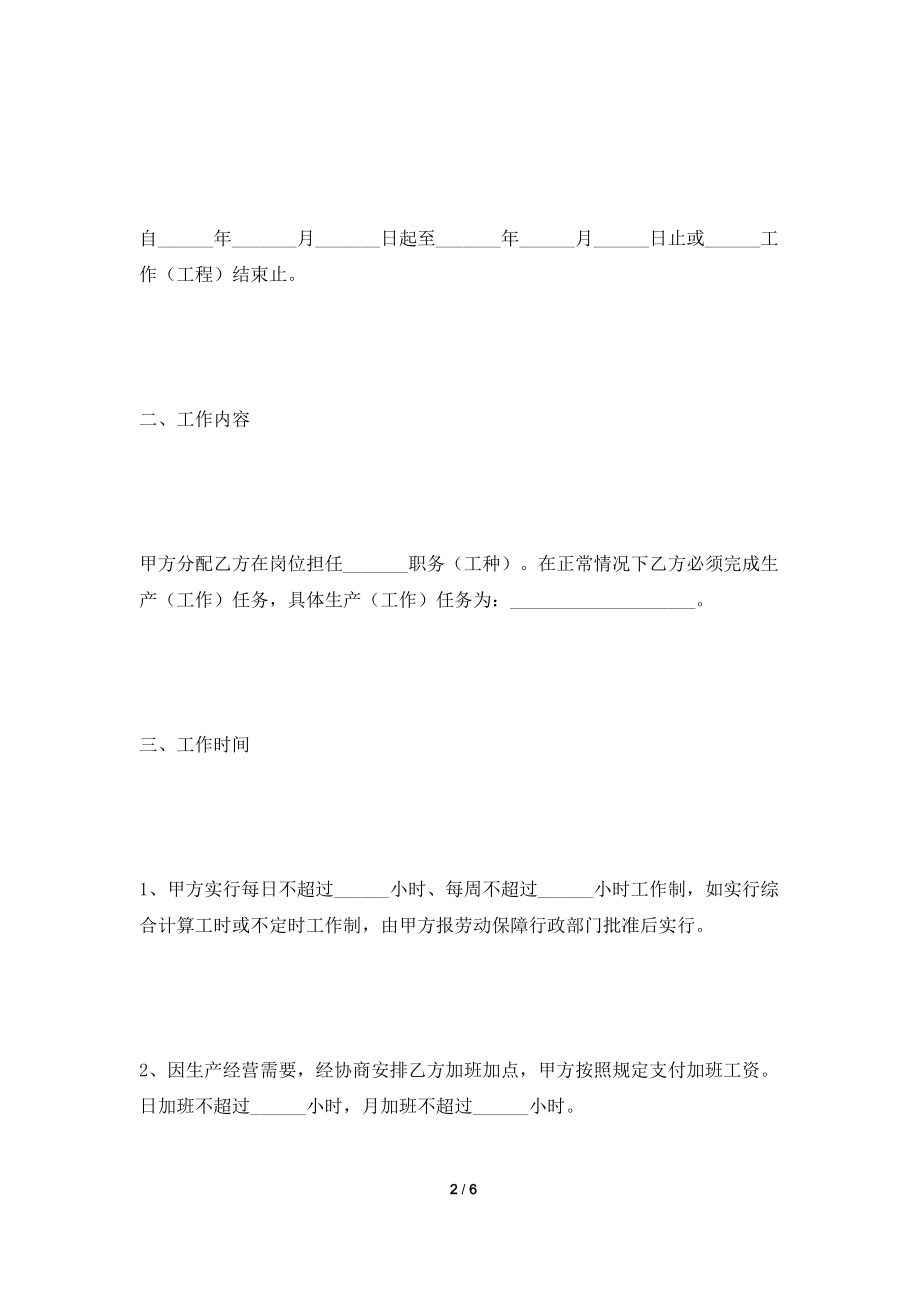 [2021合同]短期用工劳务合同范本2021.doc_第2页