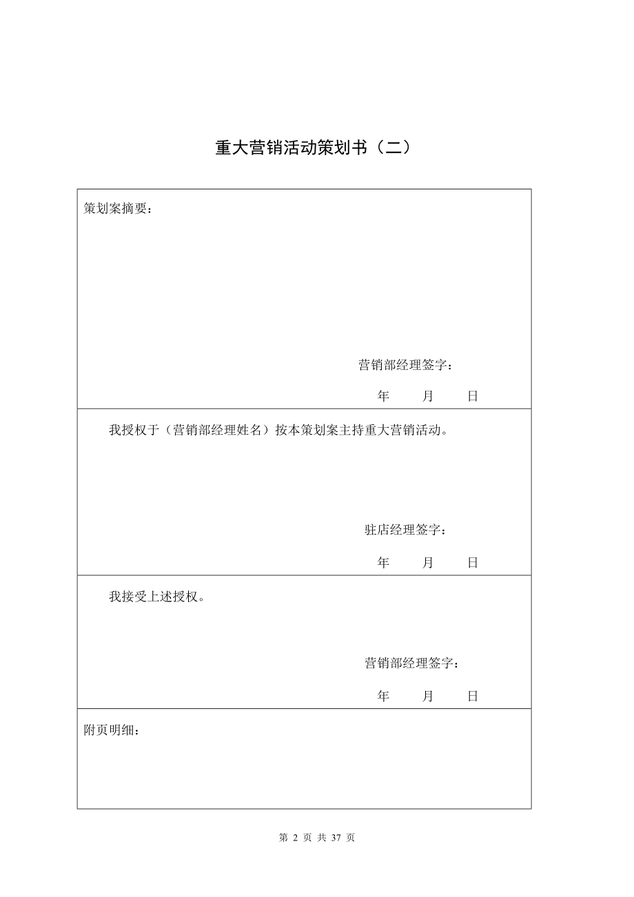 星级中高连锁端酒店营销部培训制度资料 营销部表格汇总P31.doc_第2页