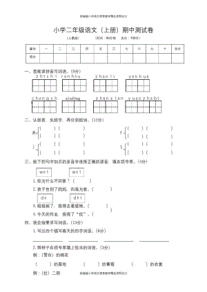 部编版语文二年级上册期中测试卷13(含答案).pdf