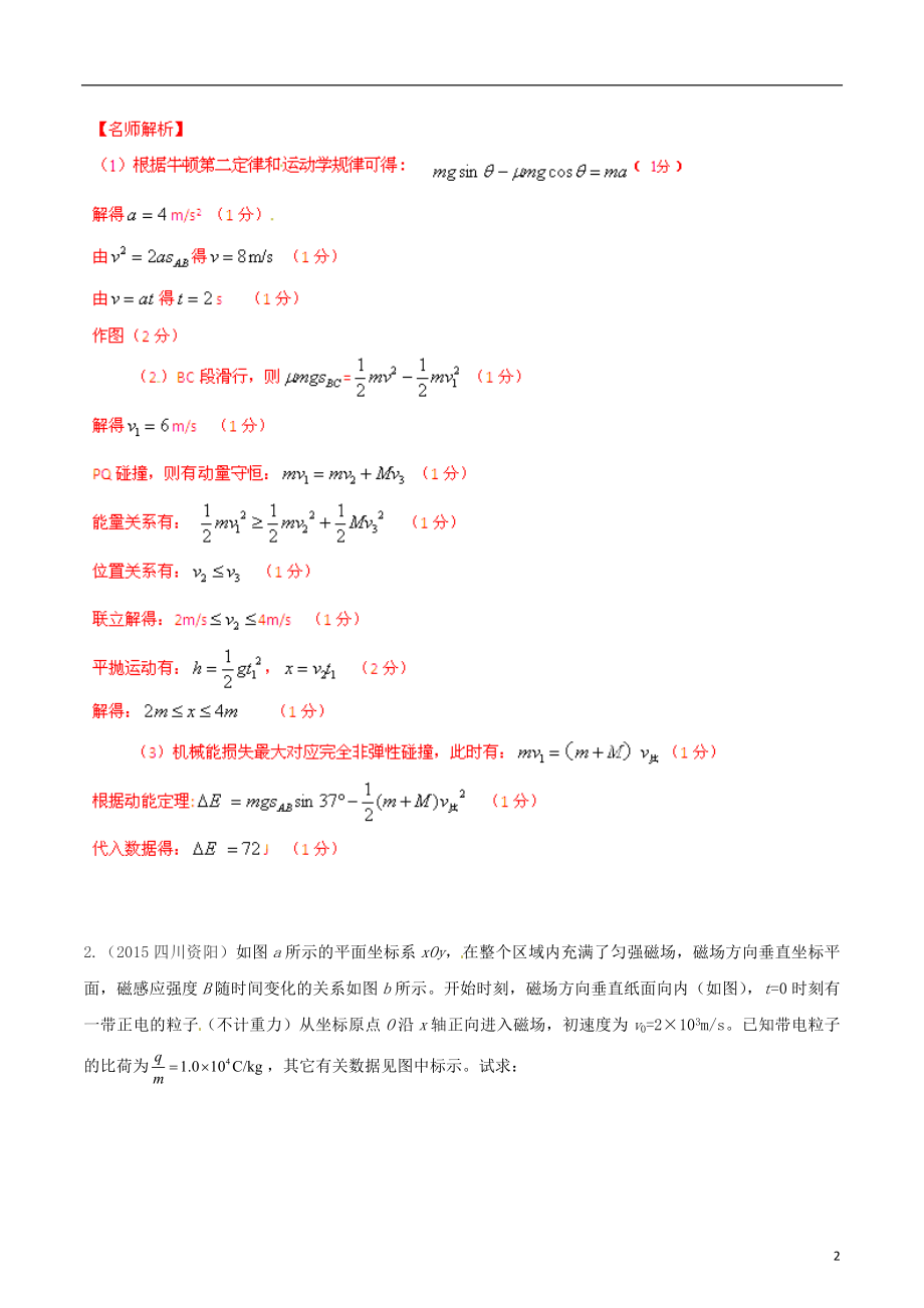 2021年高考物理名校自主招生冲刺第4练（解析版）.doc_第2页