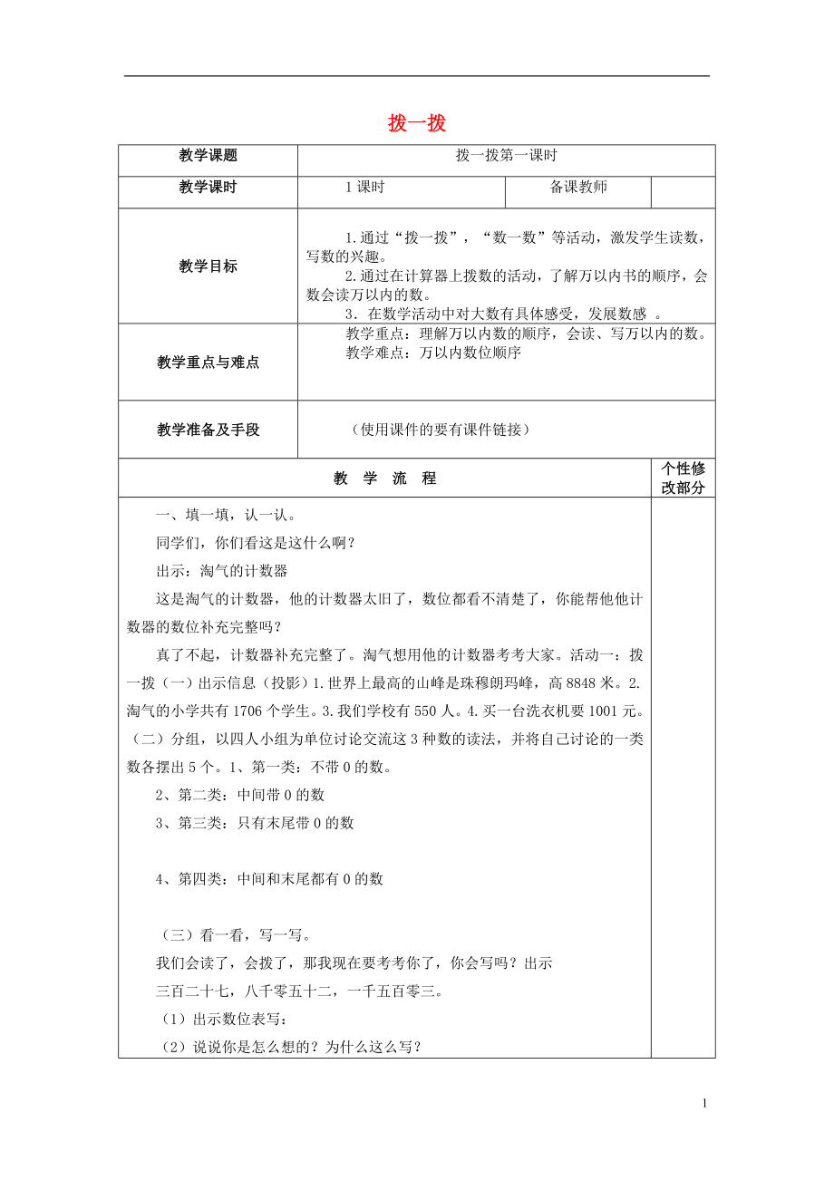 2021春二年级数学下册 3.3《拨一拨》教案1 北师大版.doc_第1页