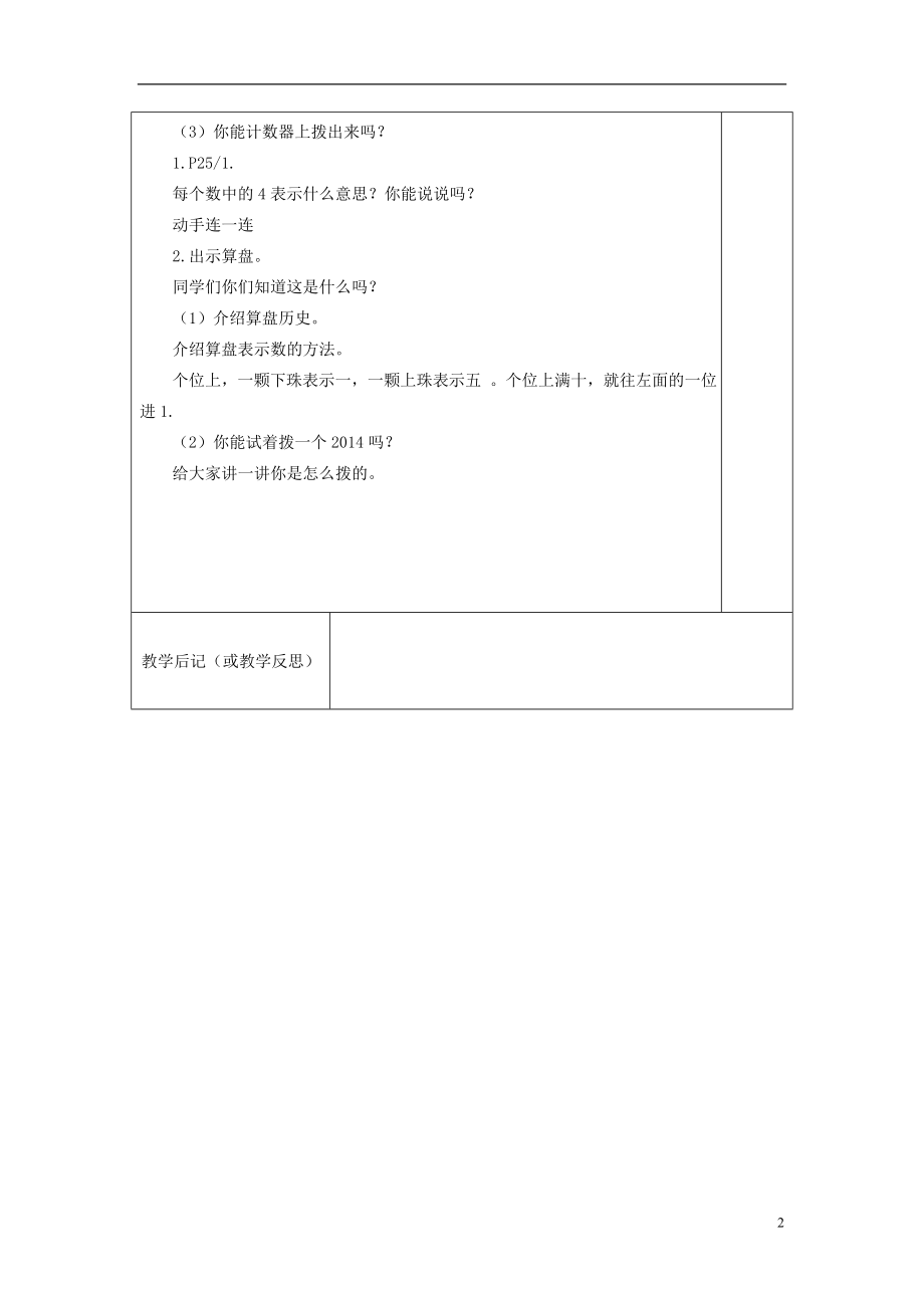 2021春二年级数学下册 3.3《拨一拨》教案1 北师大版.doc_第2页