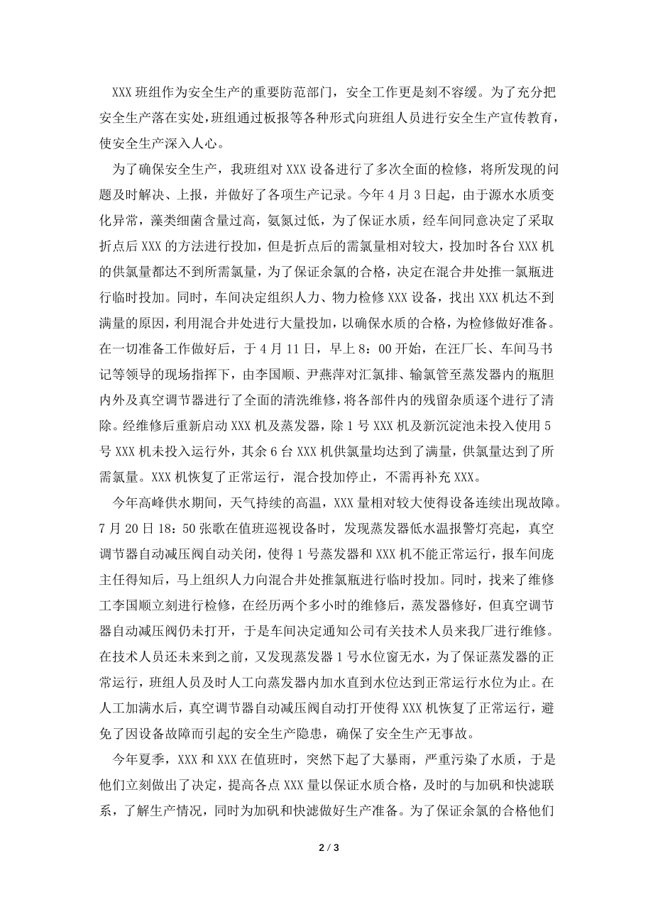 20XX年班组年终总结.doc_第2页