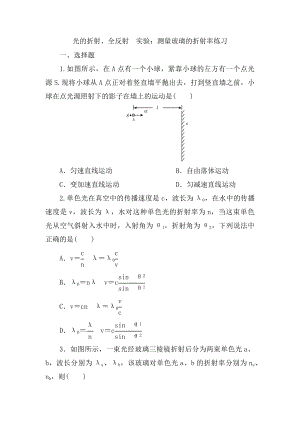 高考物理一轮复习练习：光的折射、全反射　实验：测量玻璃的折射率.docx