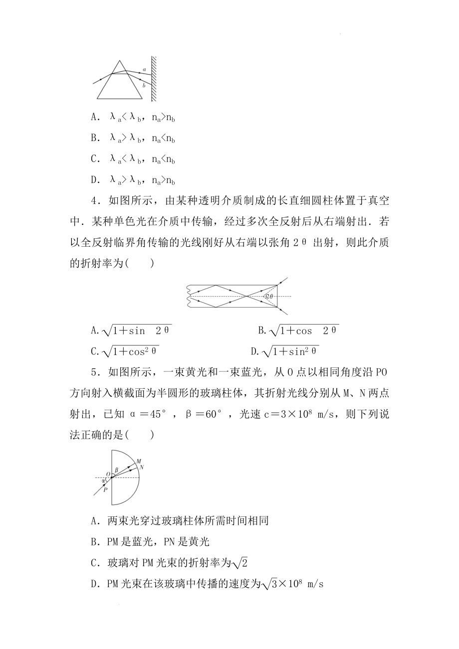 高考物理一轮复习练习：光的折射、全反射　实验：测量玻璃的折射率.docx_第2页