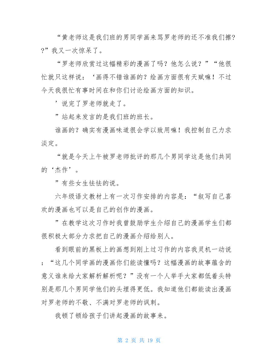 教师道德智慧个人学习达标总结.doc_第2页