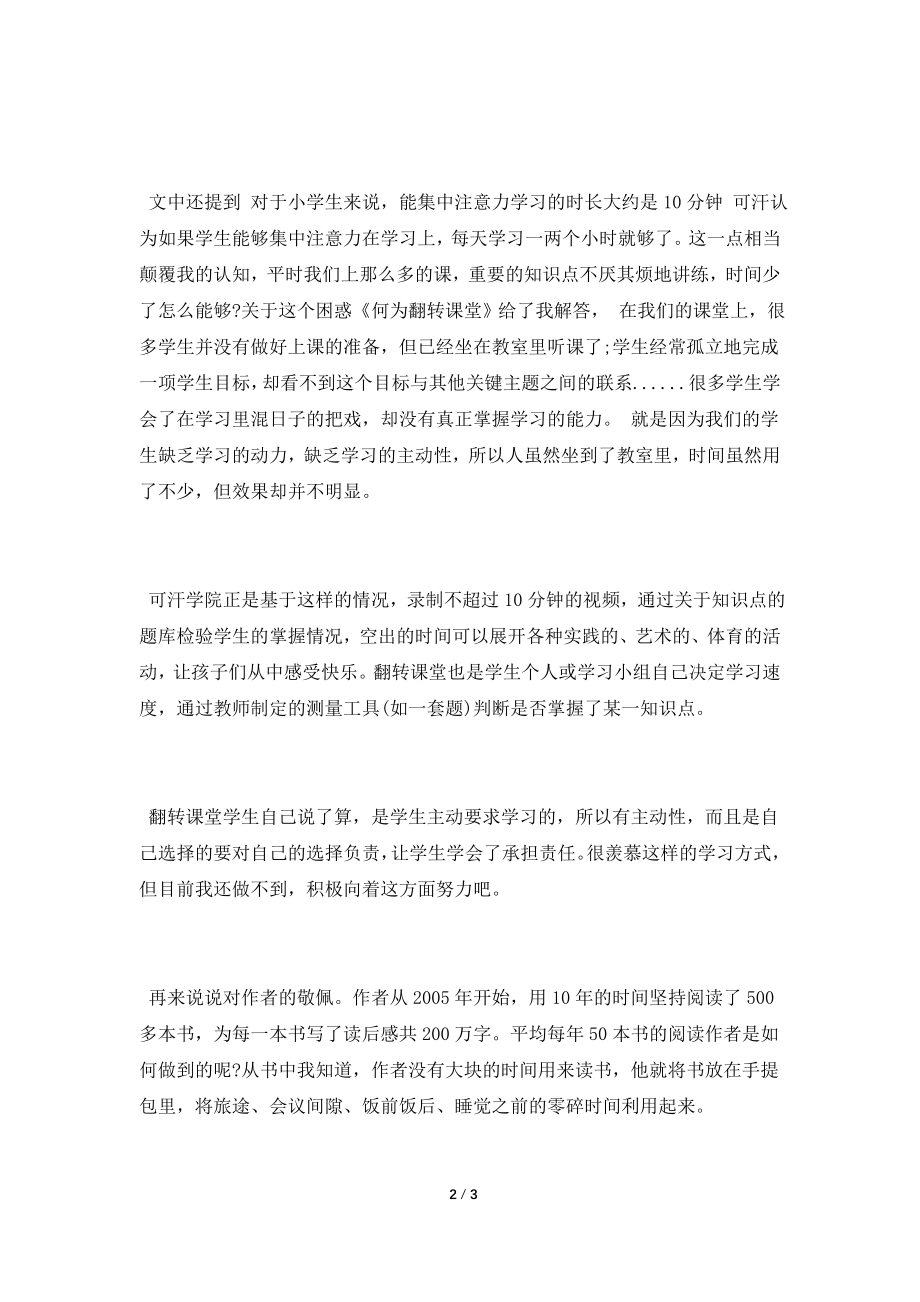 《读书是教师最好的修行》心得体会.doc_第2页