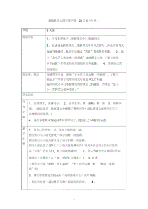 部编版语文四年级下册第一单元3-天窗导学案.pdf