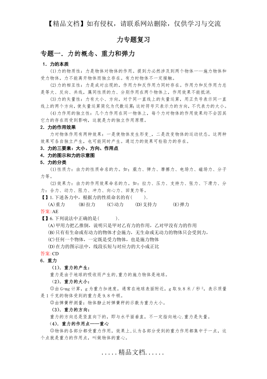 高中物理力学及受力分析专题复习.doc_第2页