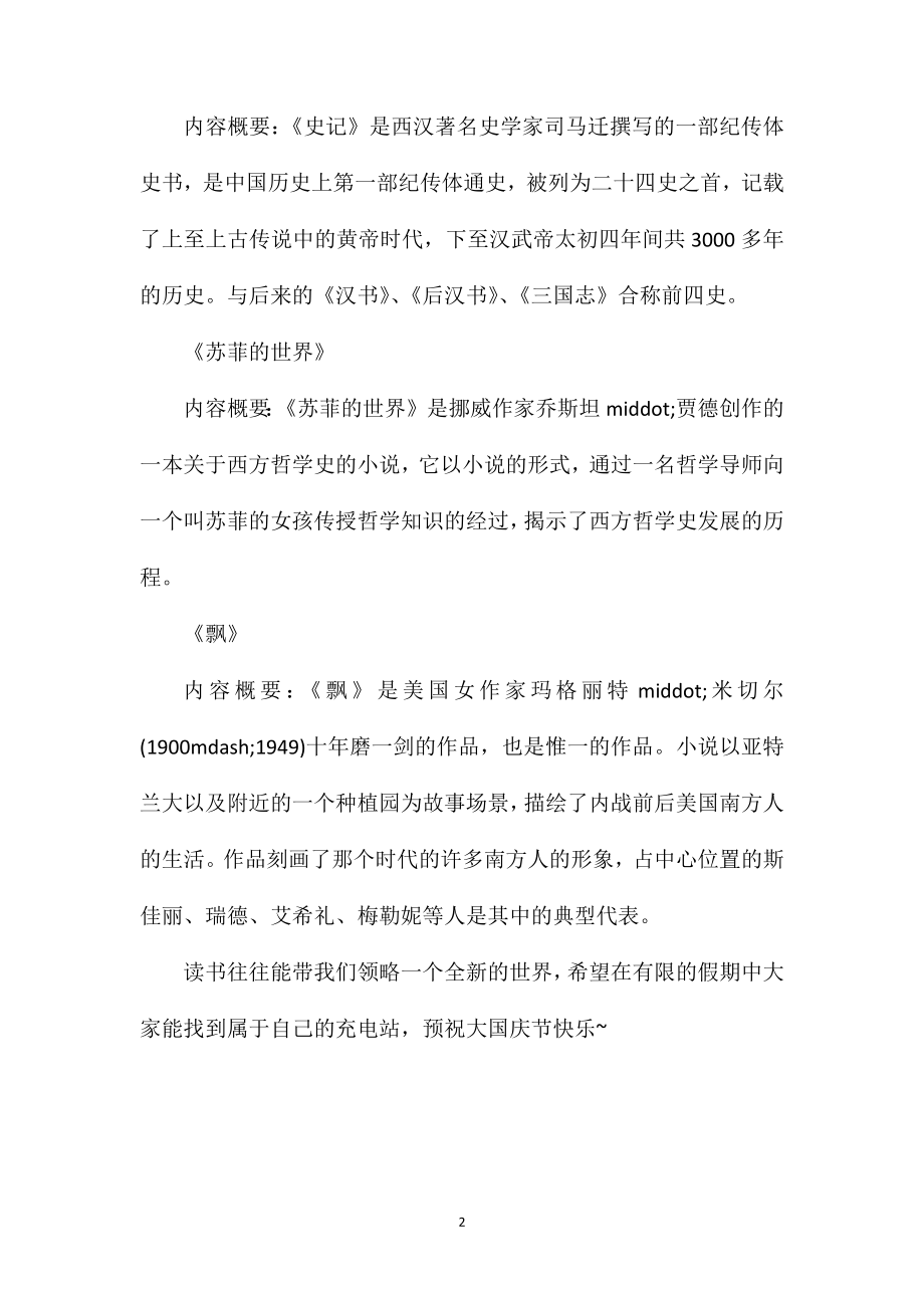 初中生必读寓言故事精选：友善的力量.doc_第2页