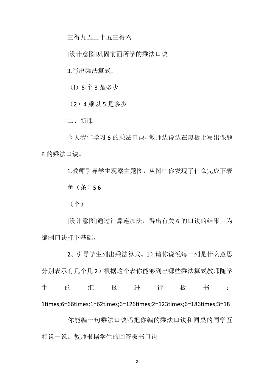 6的乘法口诀教学设计资料.doc_第2页