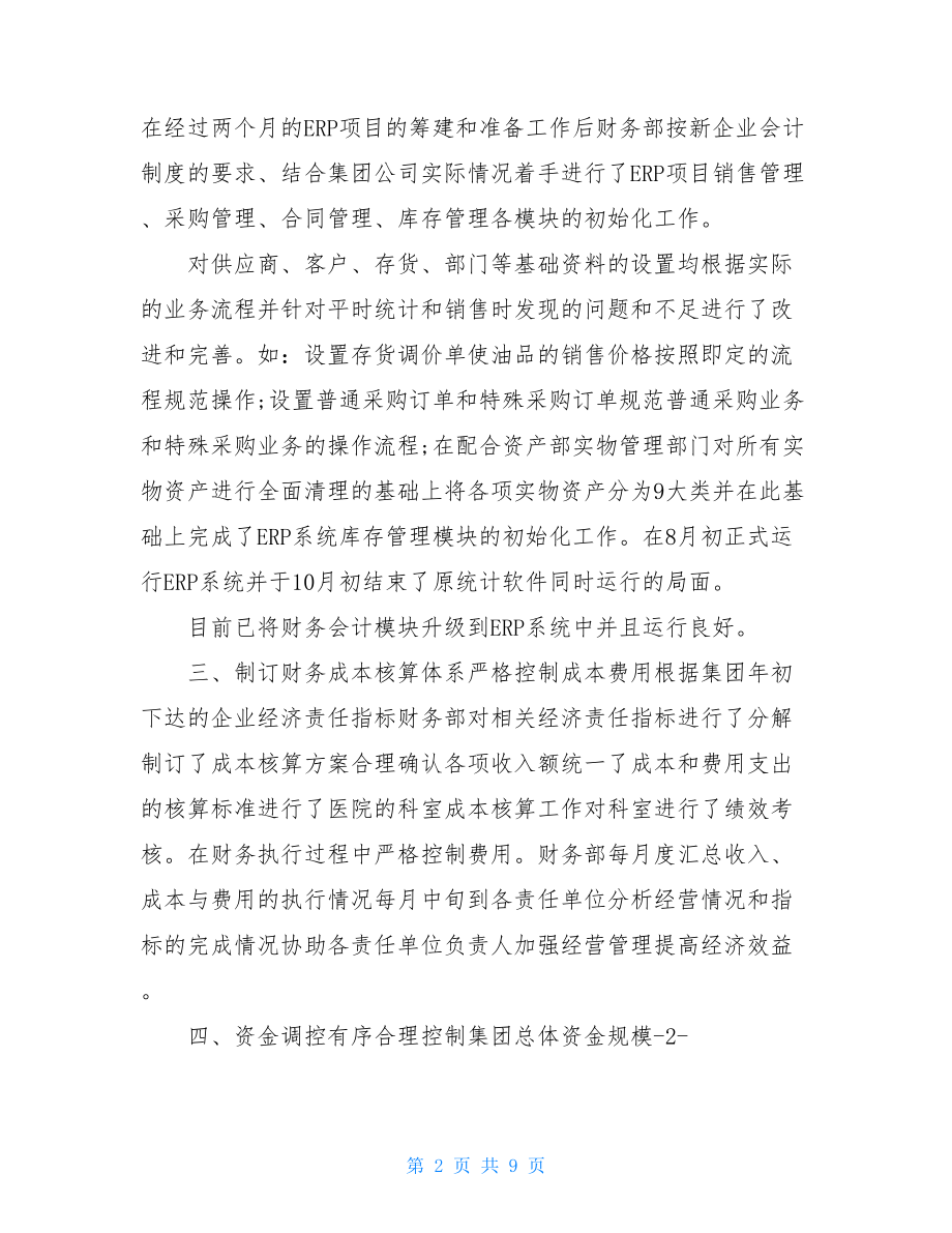 2021建筑企业财务个人工作总结.doc_第2页