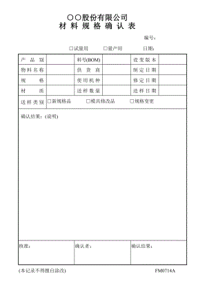 材料规格确认表.doc