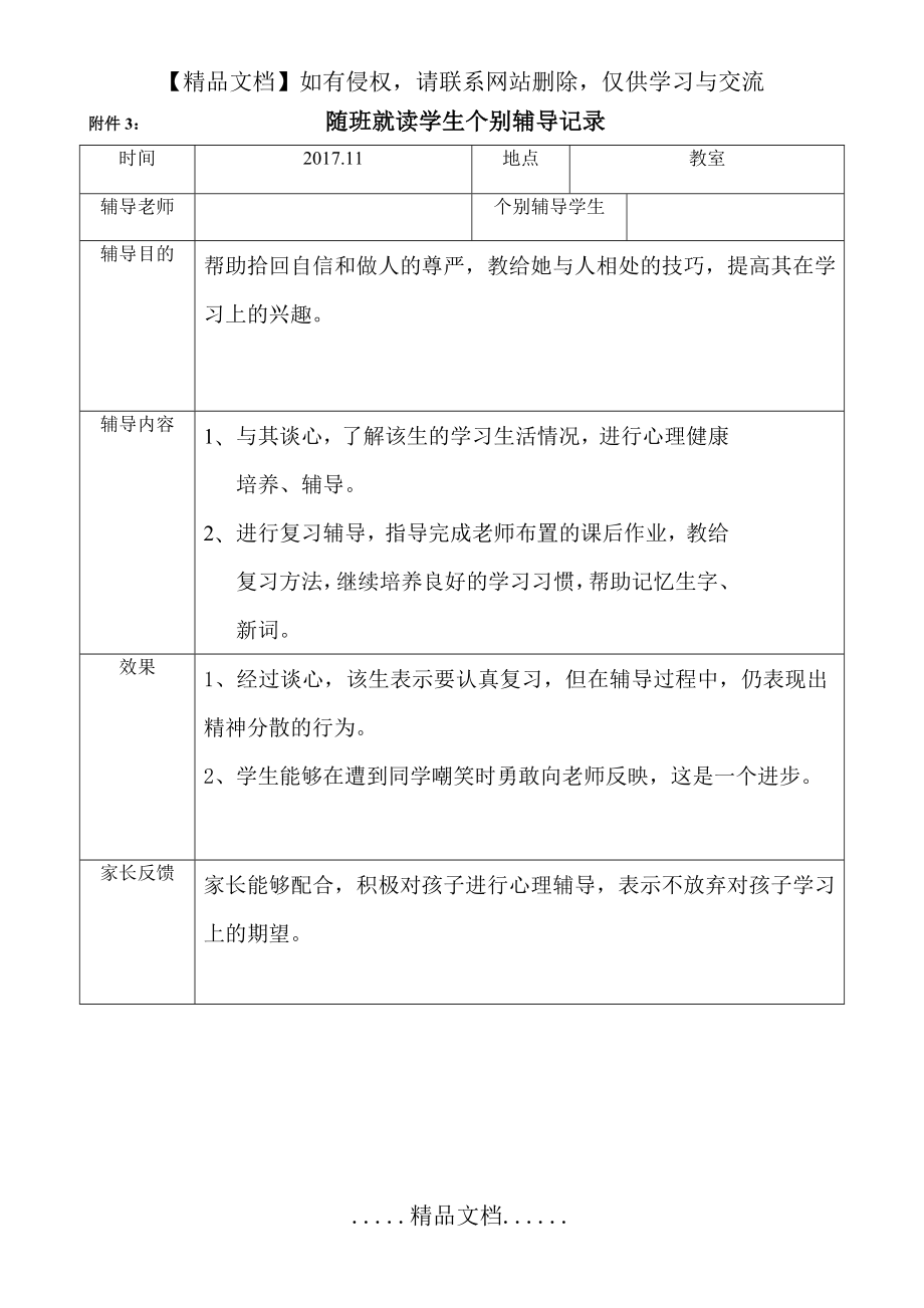 随班就读学生个别辅导记录3.doc_第2页