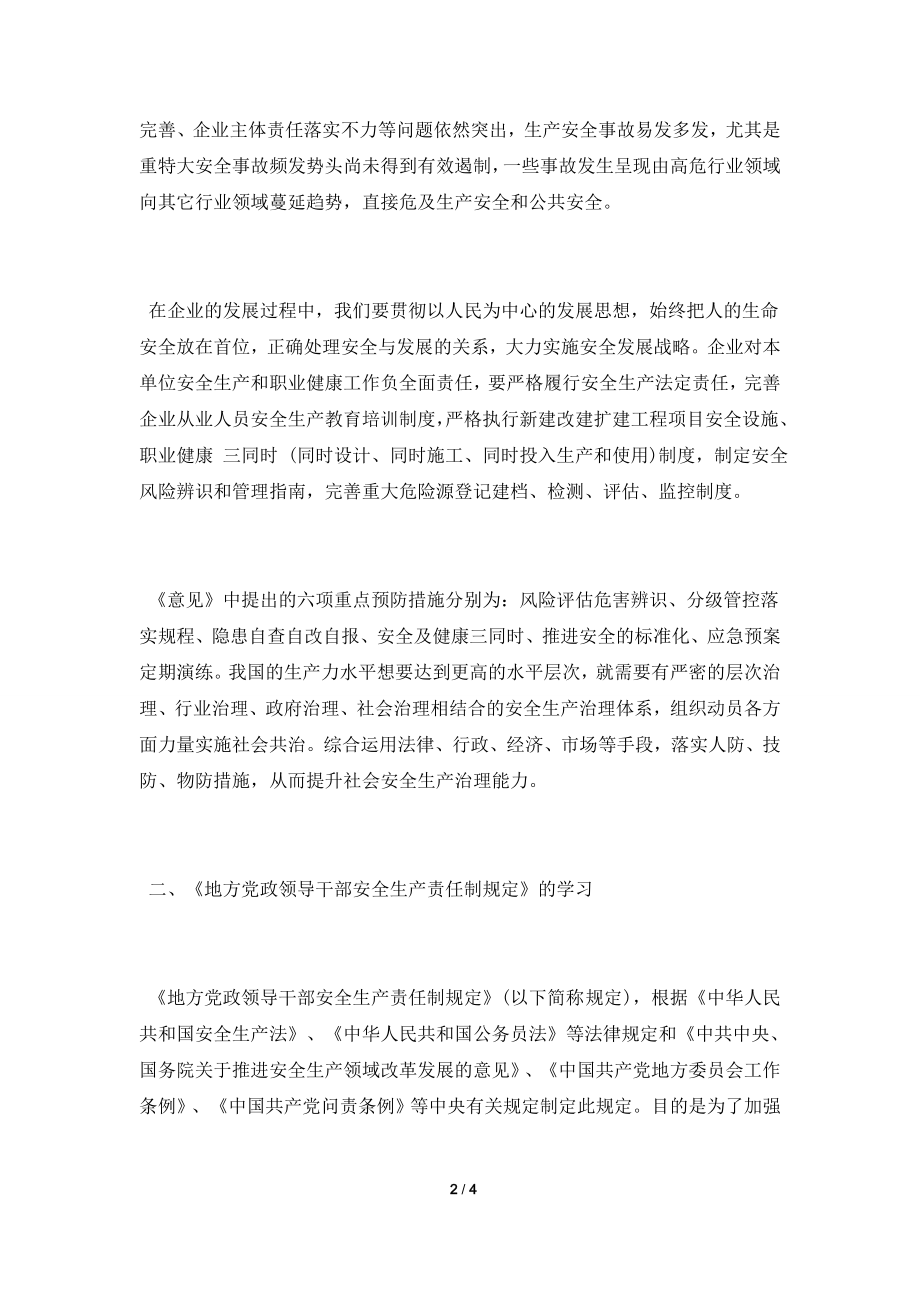 管委会安全生产培训学习心得.doc_第2页