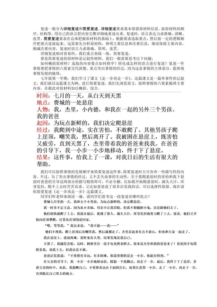 第五单元口语交际《复述与转述》线上教学课堂实录--部编版语文八年级上册.docx_第2页