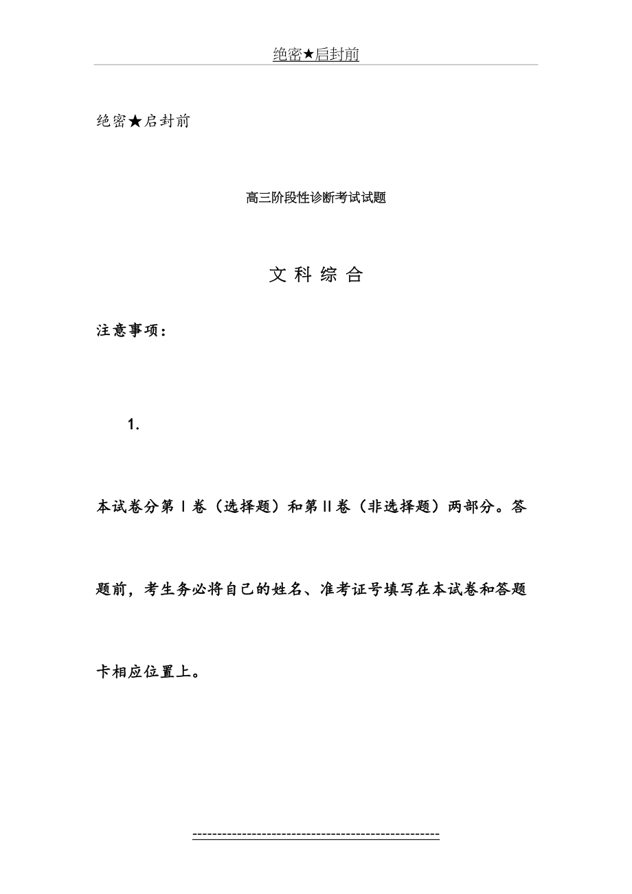 山东省淄博市届高三5月阶段性诊断考试(二模)地理试题.doc_第2页