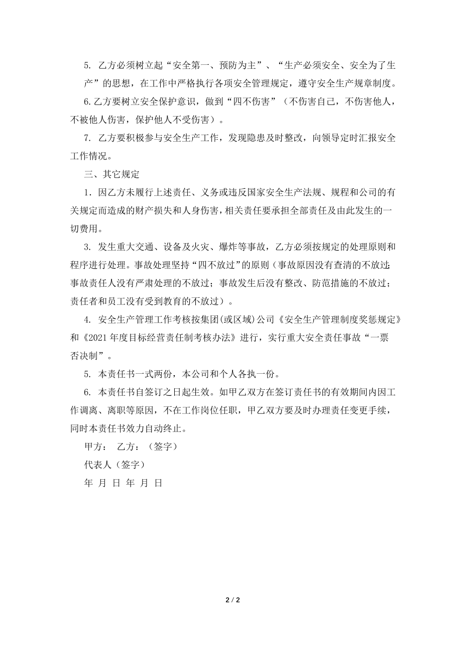 公司与部门安全生产责任书.doc_第2页