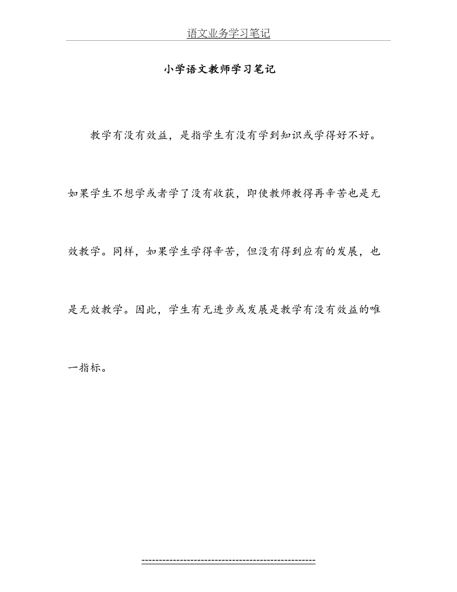 小学语文教师教研学习笔记.doc_第2页