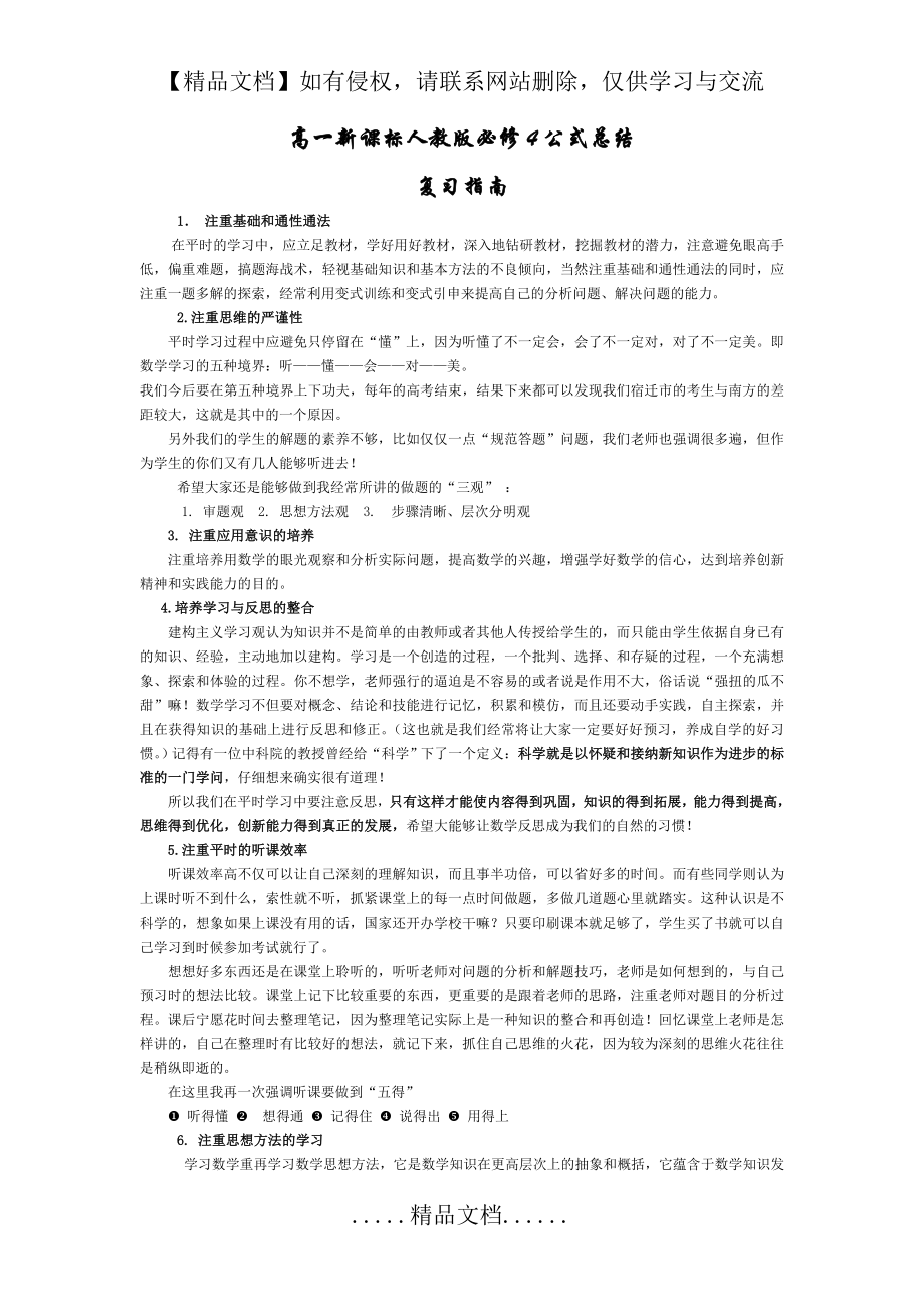 高中数学人教版必修四复习提纲.doc_第2页