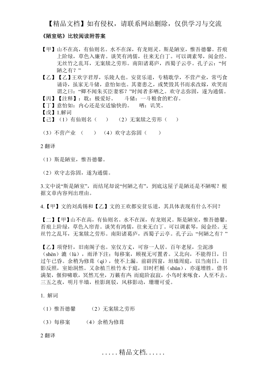 陋室铭与课外古文比较阅读.doc_第2页