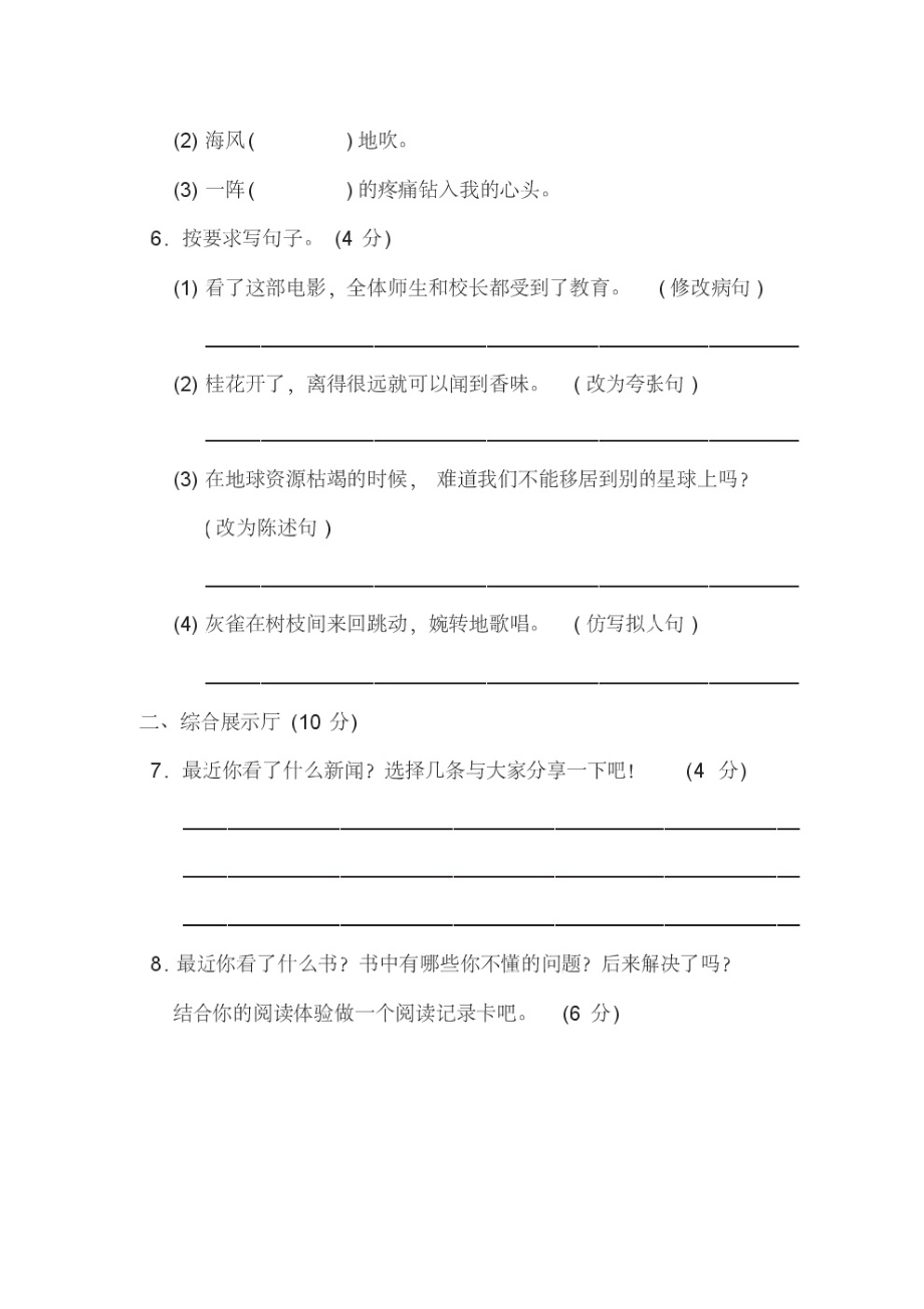 部编版小学语文四年级下册第二单元达标测试卷含答案.pdf_第2页