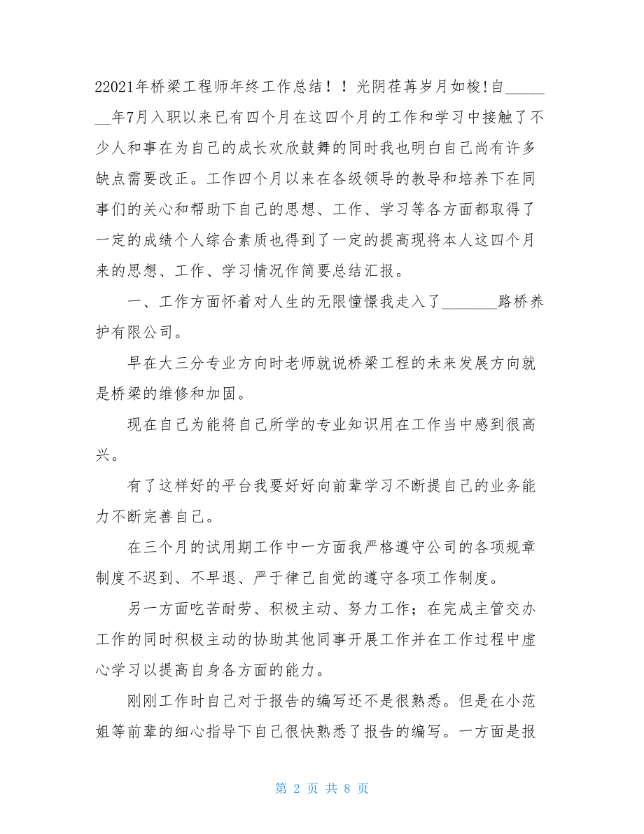 桥梁工程师个人年度工作总结.doc_第2页